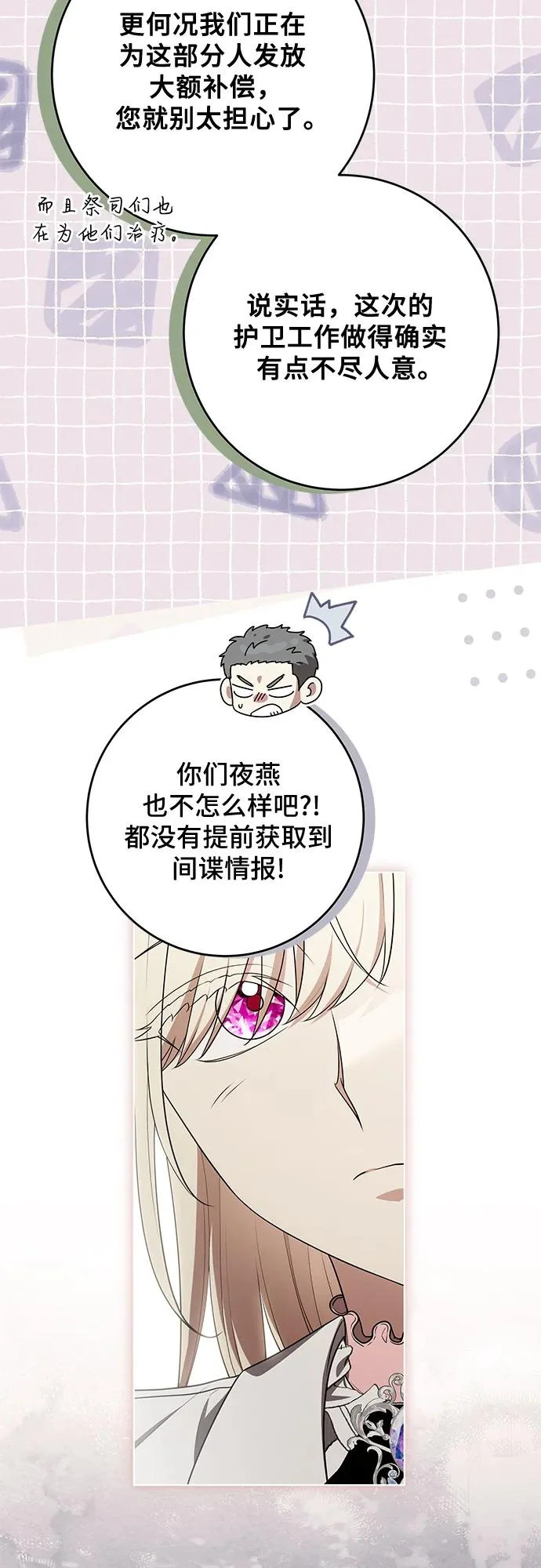 [第99话] 为了不忘记狸猫 第18页
