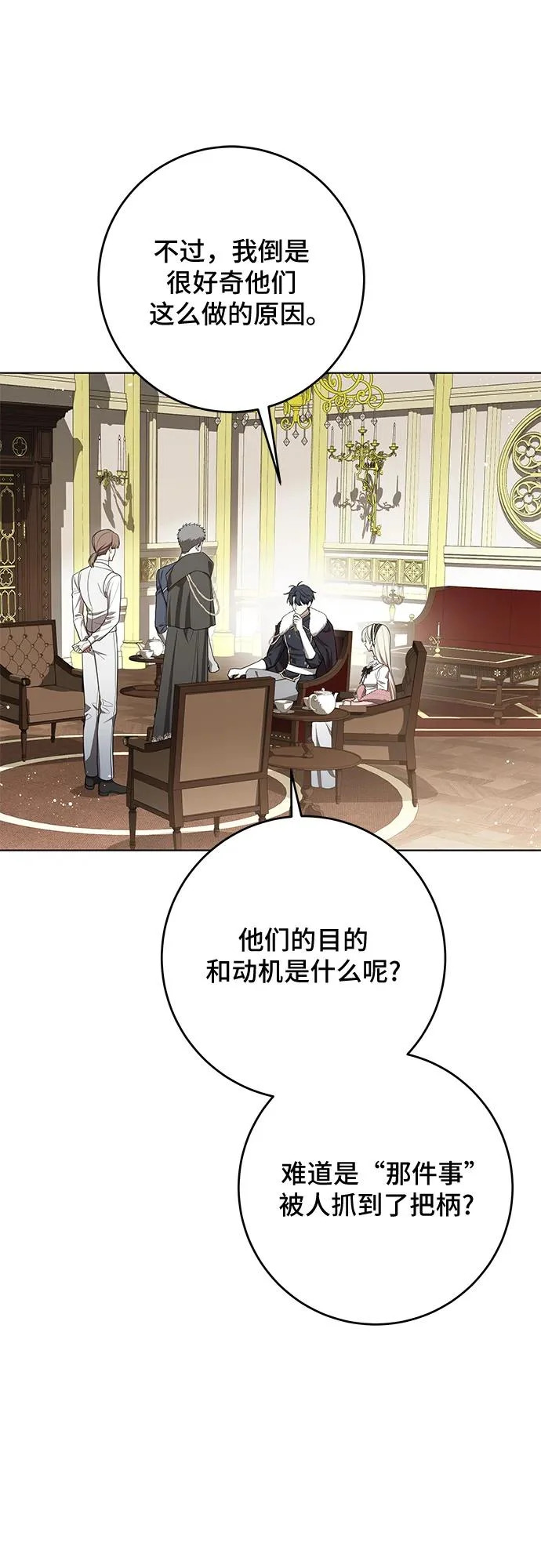 [第99话] 为了不忘记狸猫 第27页