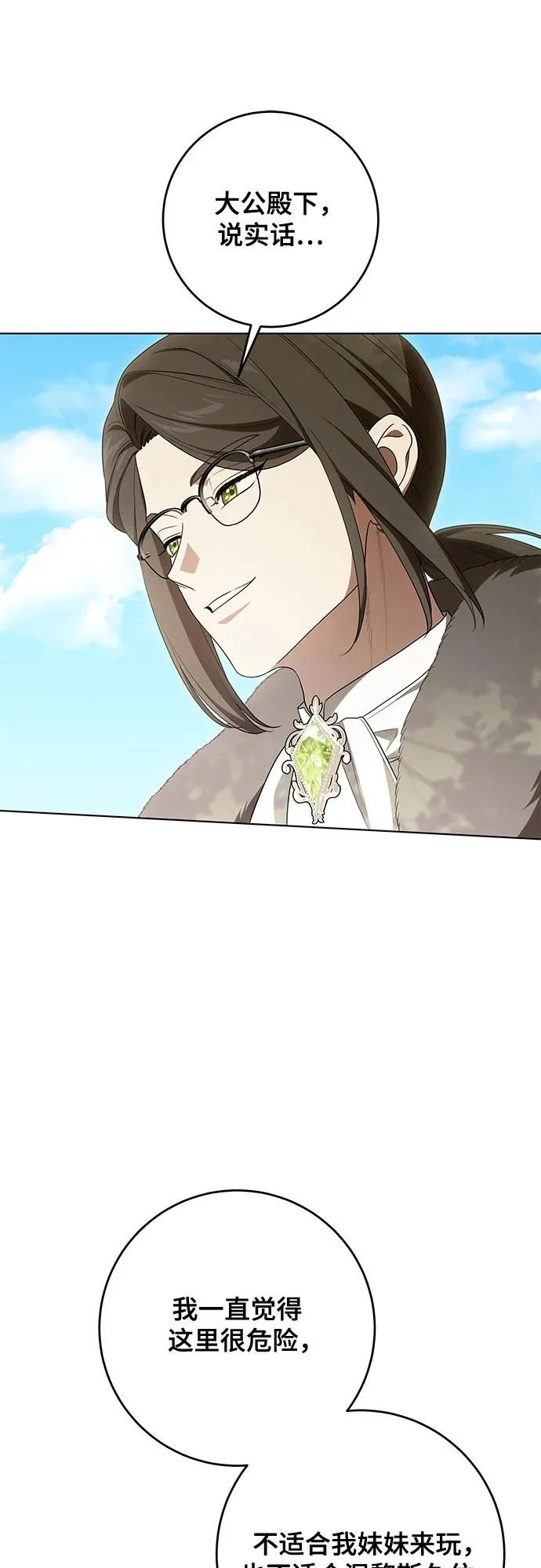 [第99话] 为了不忘记狸猫 第46页