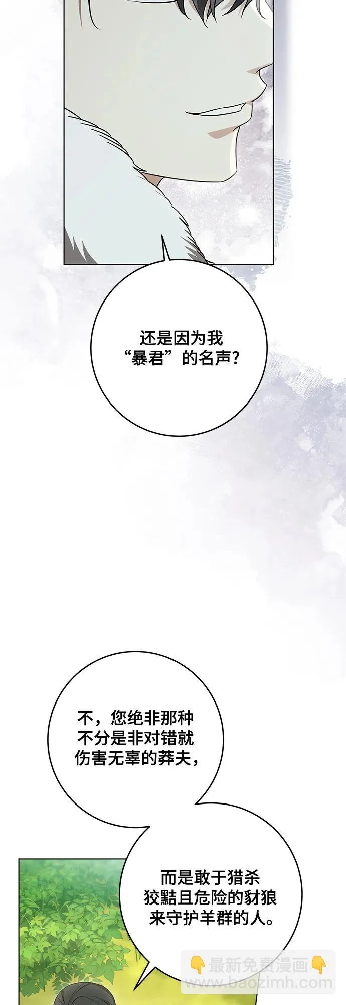 [第99话] 为了不忘记狸猫 第48页