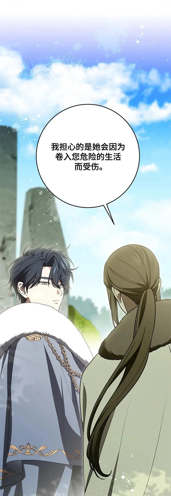 [第99话] 为了不忘记狸猫 第51页