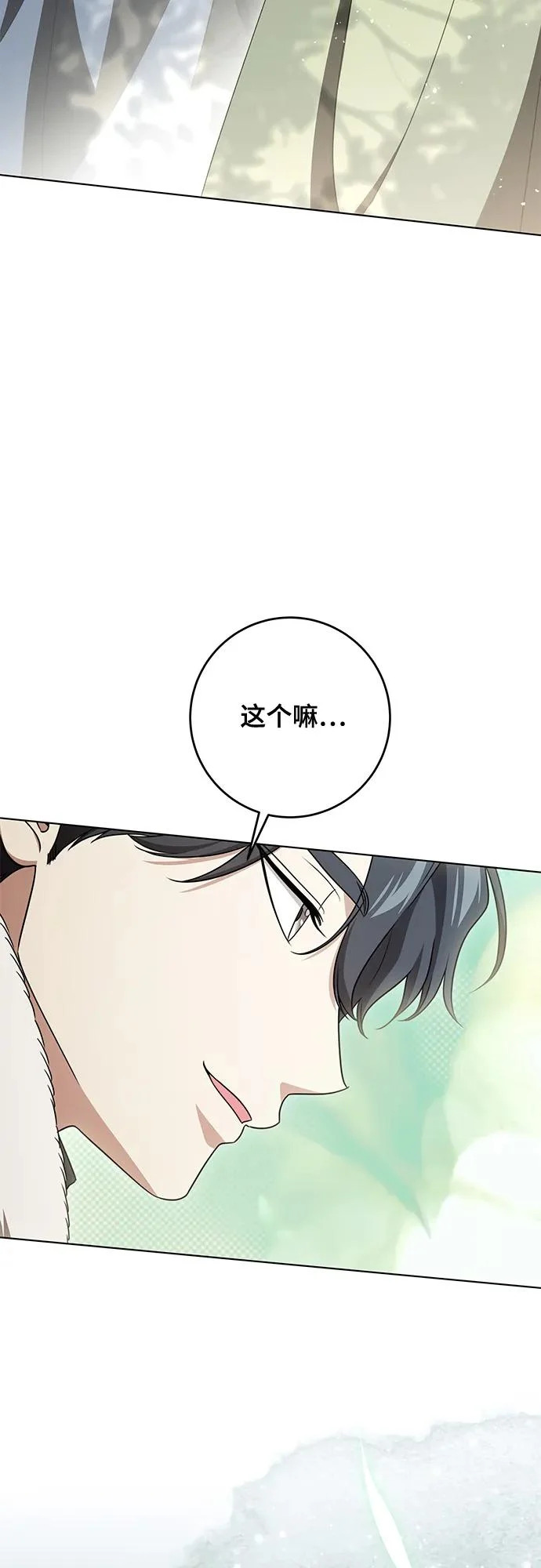 [第99话] 为了不忘记狸猫 第52页