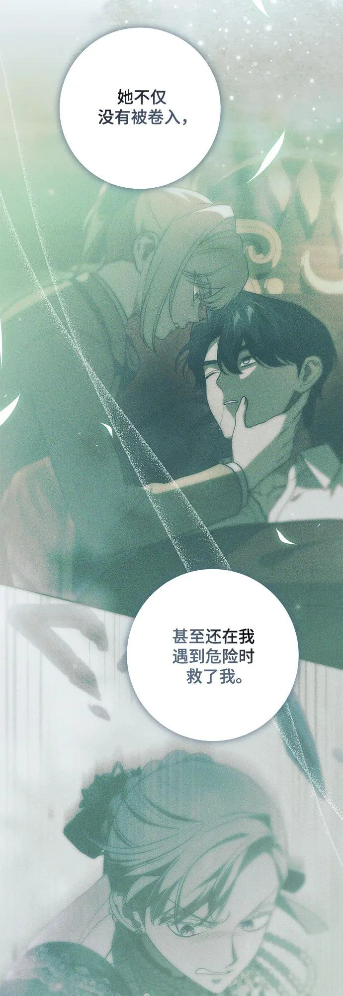 [第99话] 为了不忘记狸猫 第53页