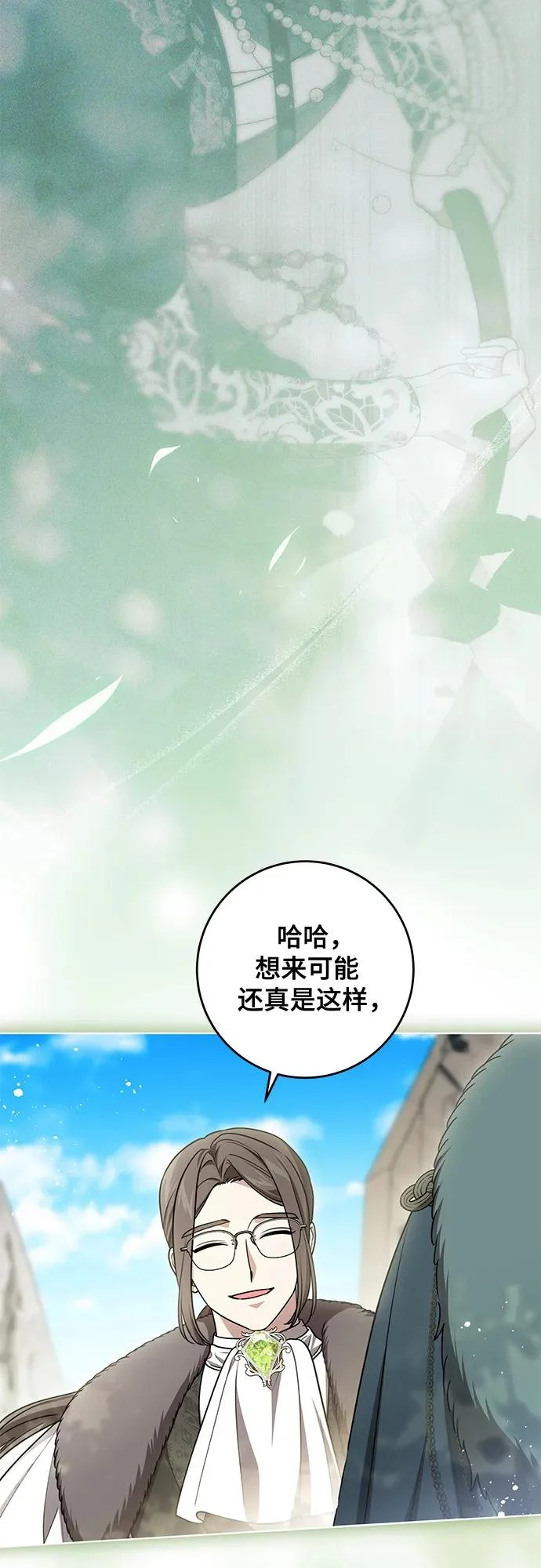 [第99话] 为了不忘记狸猫 第54页