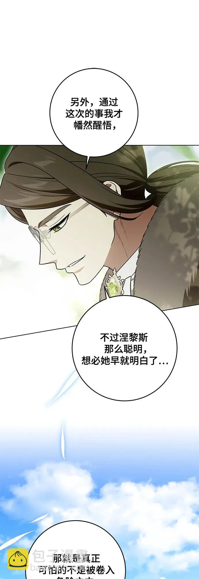 [第99话] 为了不忘记狸猫 第57页