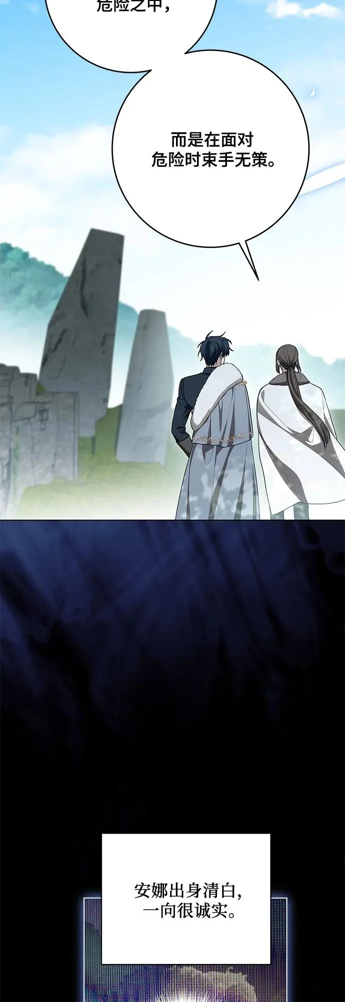 [第99话] 为了不忘记狸猫 第58页