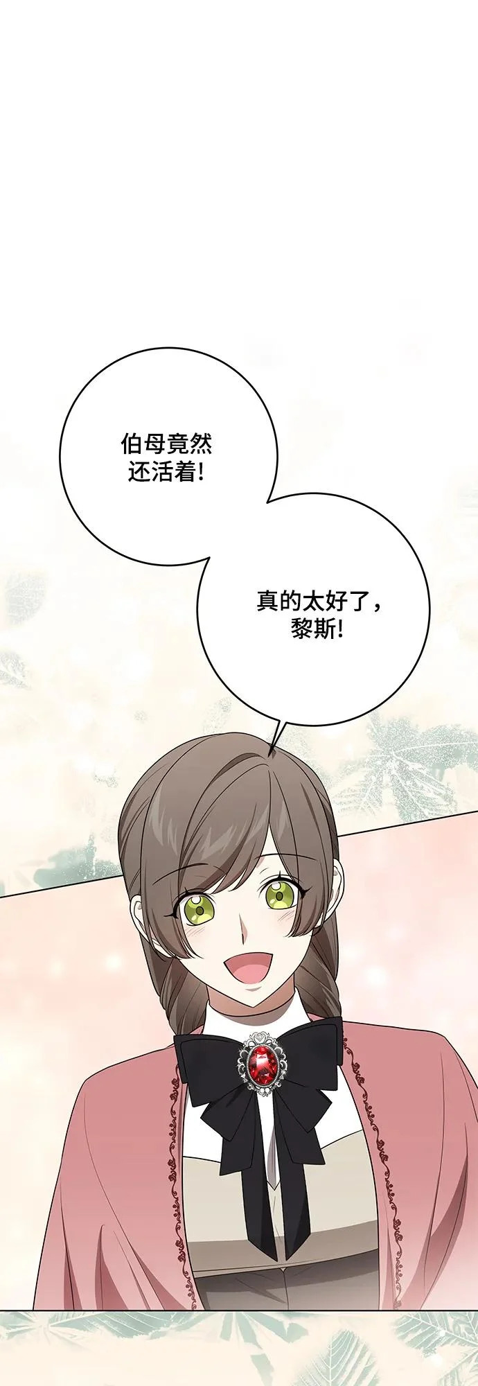 [第99话] 为了不忘记狸猫 第67页
