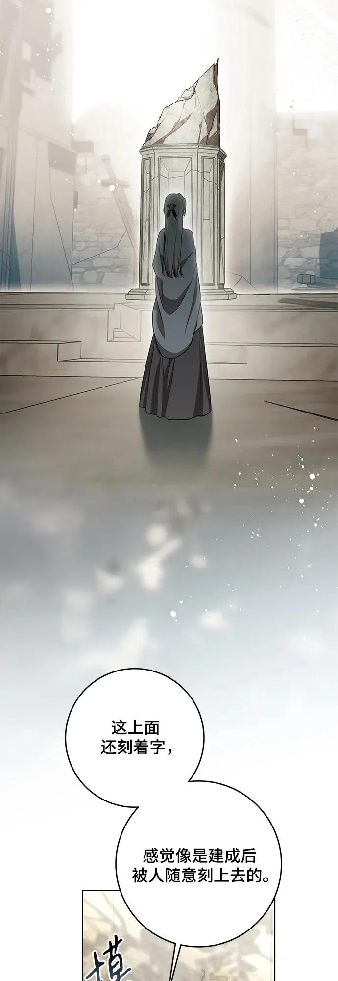 [第99话] 为了不忘记狸猫 第70页