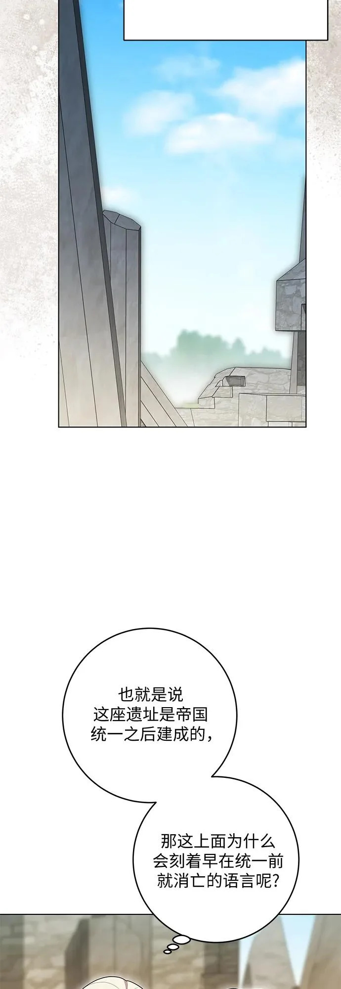 [第99话] 为了不忘记狸猫 第73页