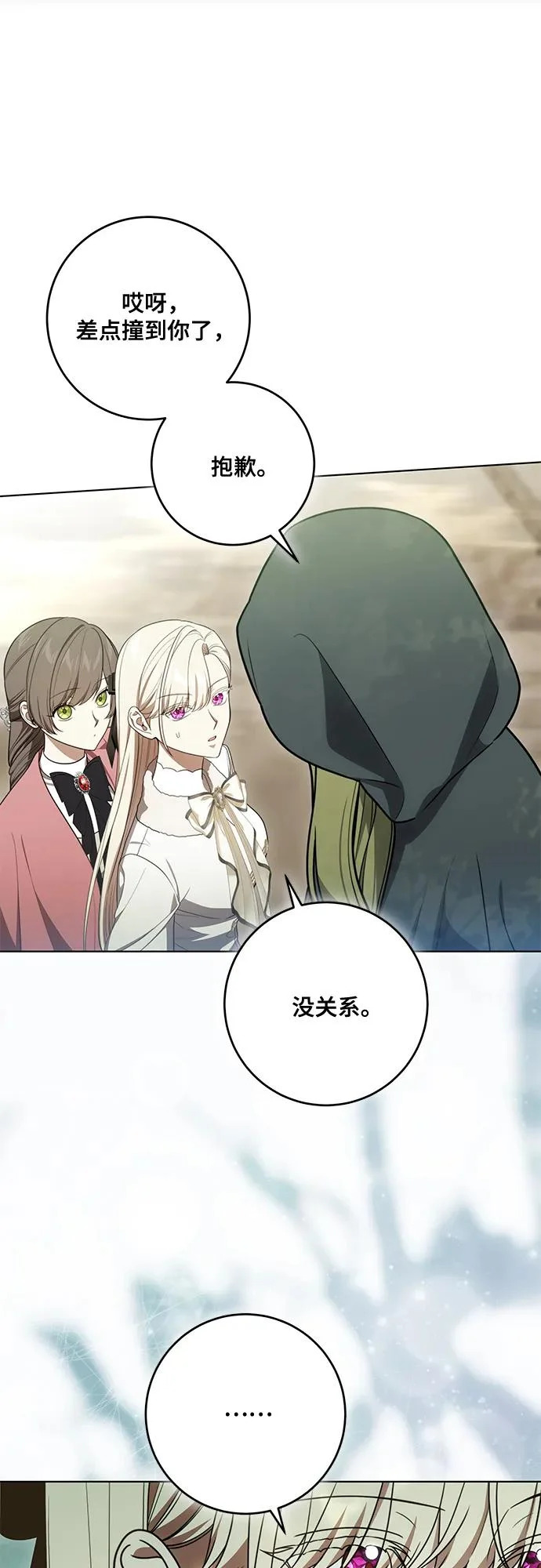 [第100话] 莫里耶商团真正的主人 第5页