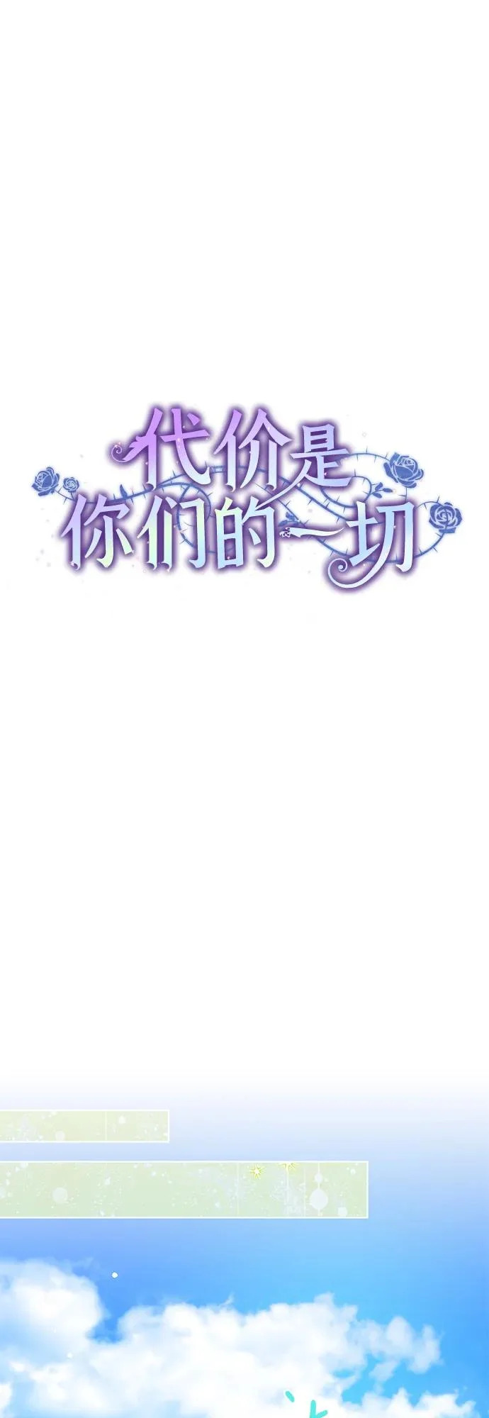 [第100话] 莫里耶商团真正的主人 第12页