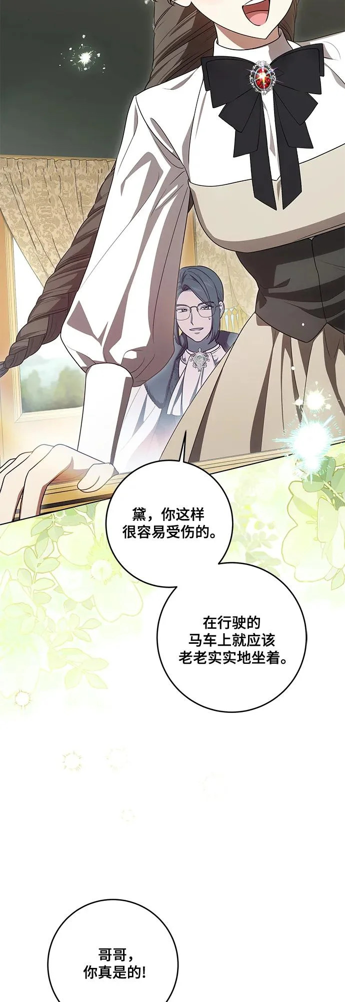 [第100话] 莫里耶商团真正的主人 第14页