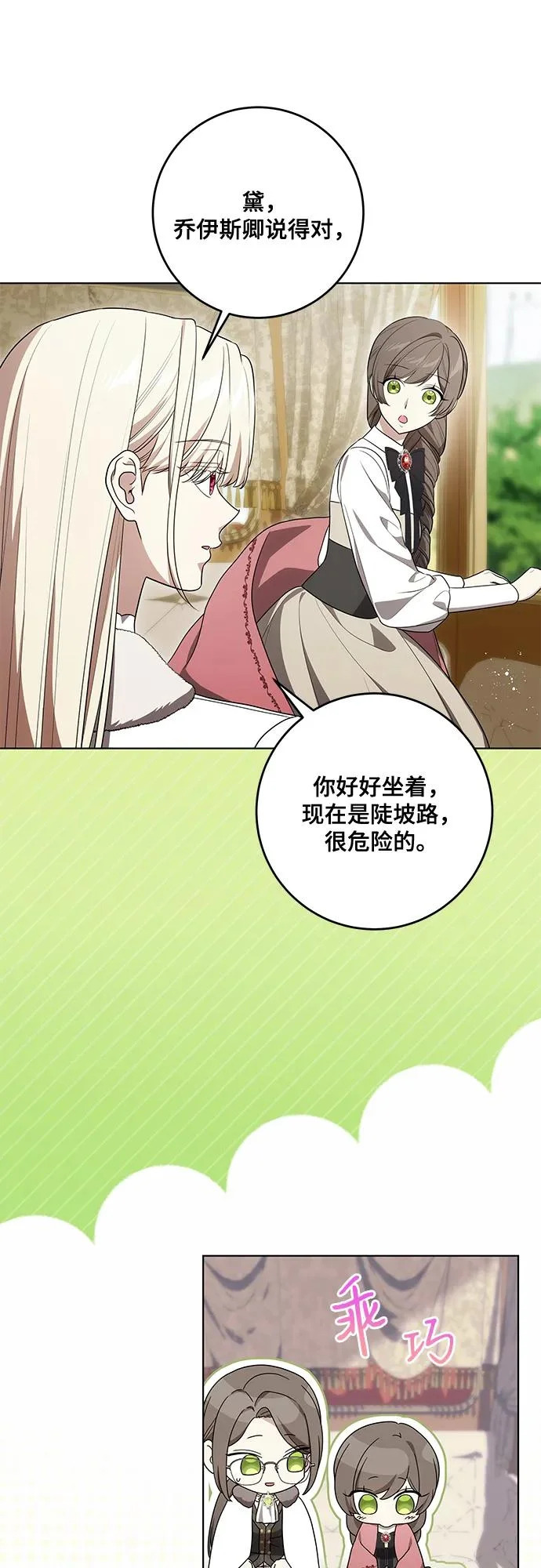 [第100话] 莫里耶商团真正的主人 第16页