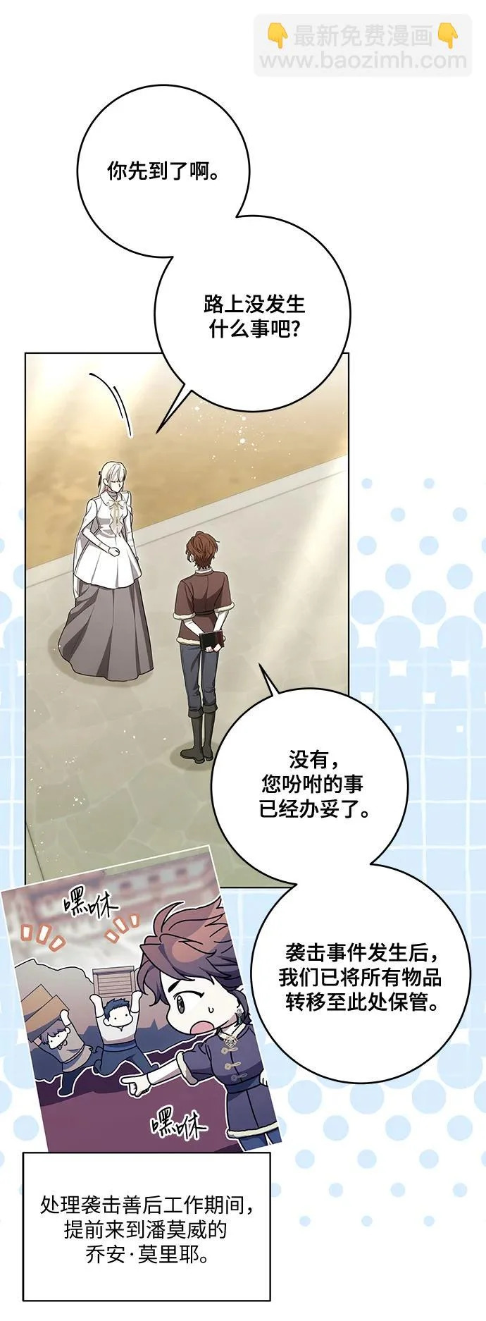 [第100话] 莫里耶商团真正的主人 第20页