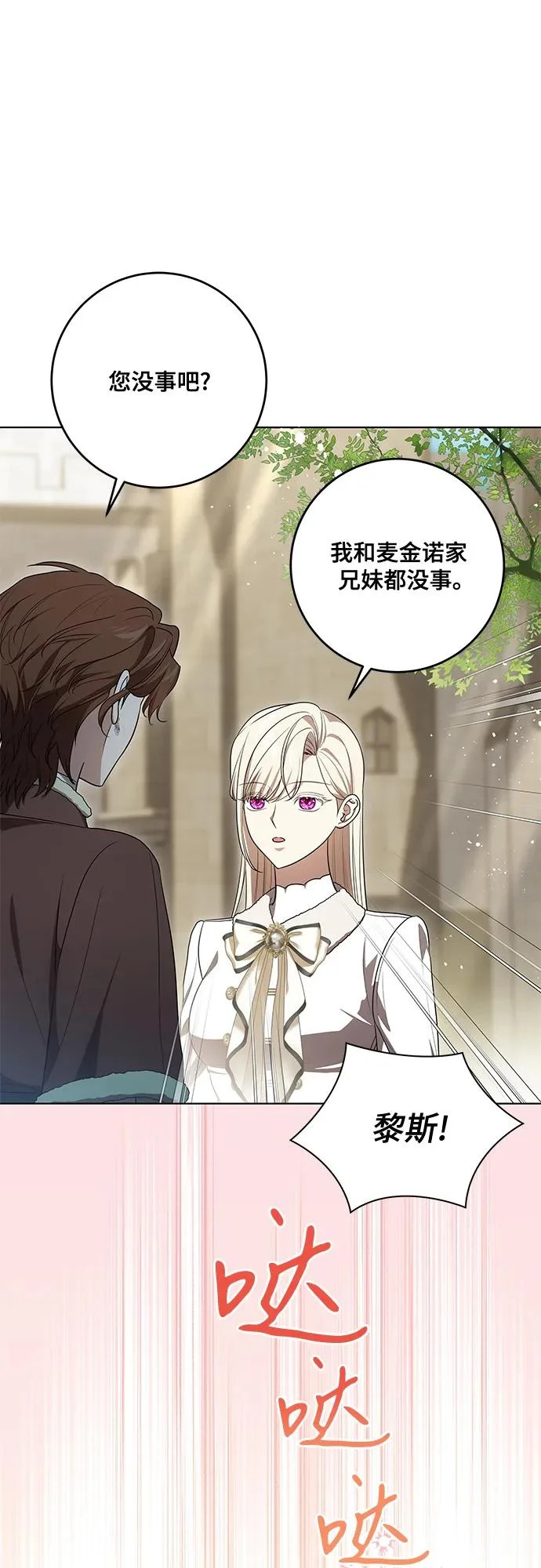 [第100话] 莫里耶商团真正的主人 第21页