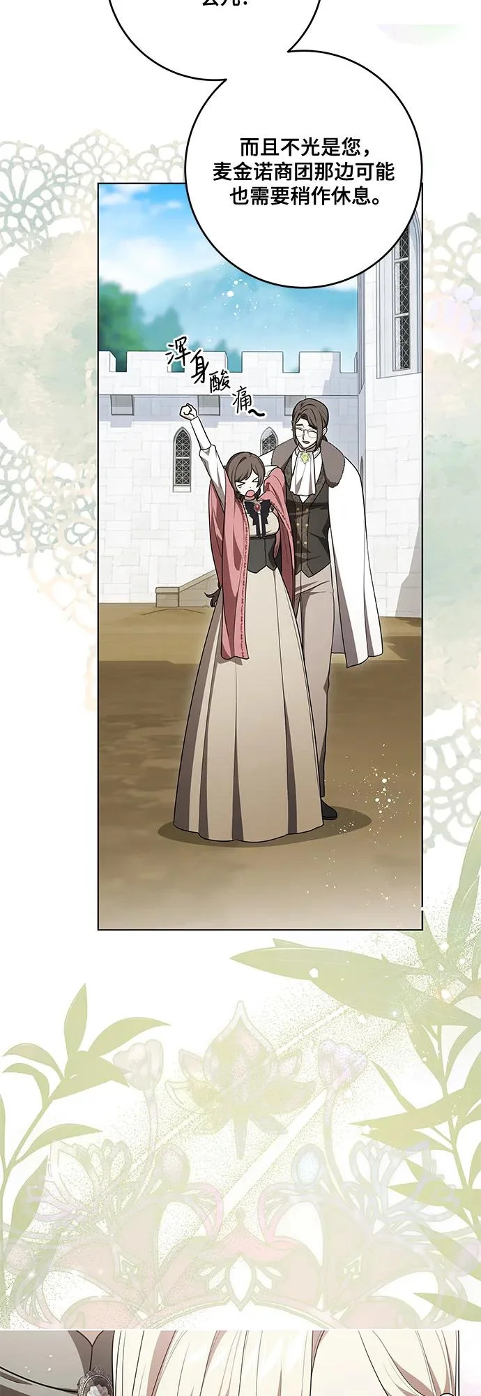 [第100话] 莫里耶商团真正的主人 第24页