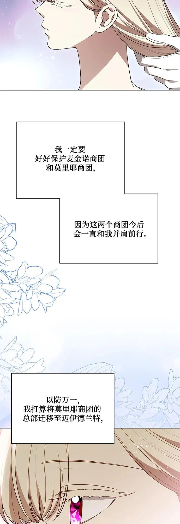 [第100话] 莫里耶商团真正的主人 第28页