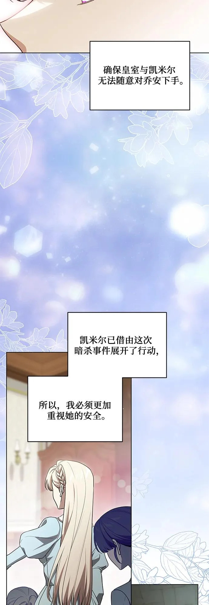 [第100话] 莫里耶商团真正的主人 第29页