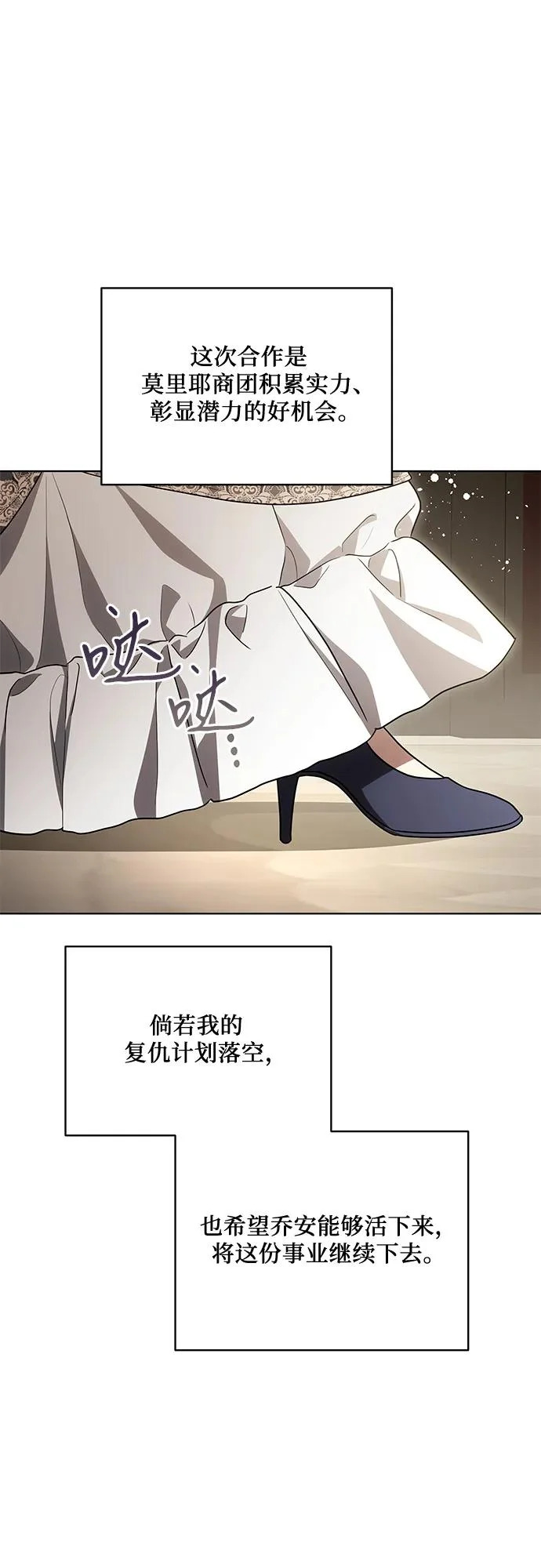 [第100话] 莫里耶商团真正的主人 第31页