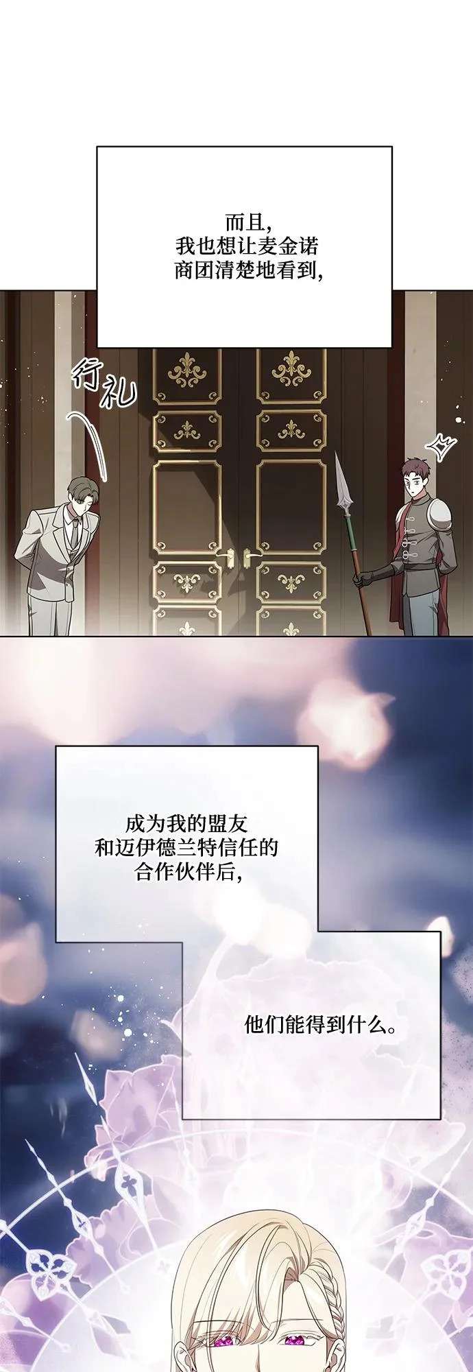 [第100话] 莫里耶商团真正的主人 第32页