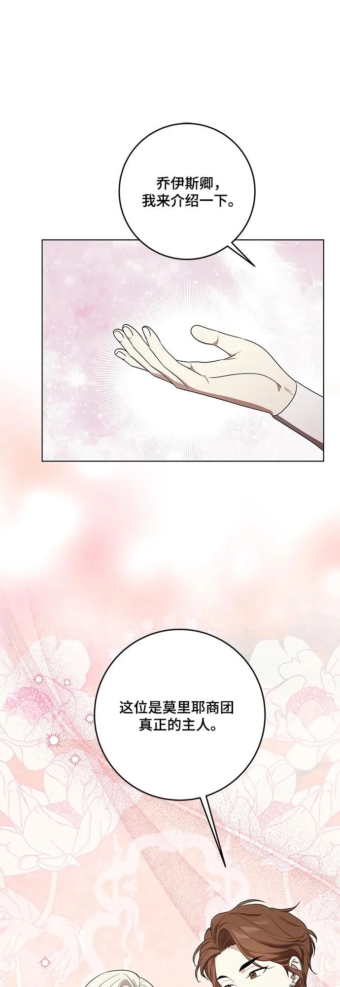 [第100话] 莫里耶商团真正的主人 第36页