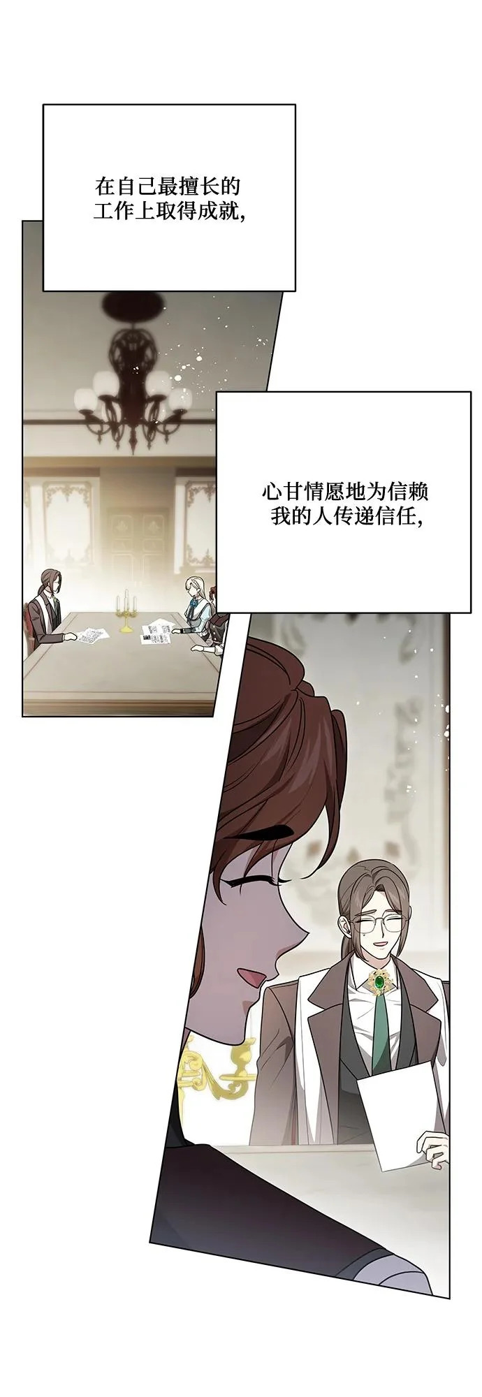 [第100话] 莫里耶商团真正的主人 第42页