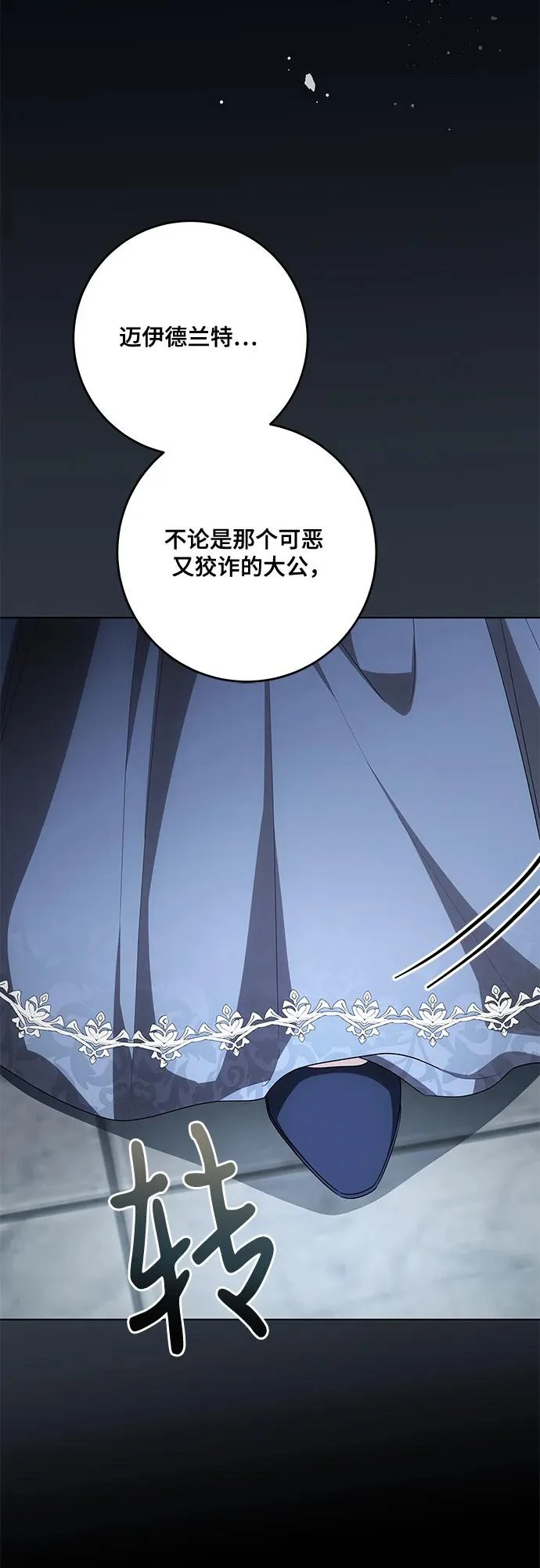 [第100话] 莫里耶商团真正的主人 第54页