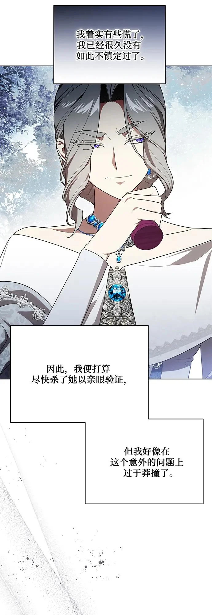 [第100话] 莫里耶商团真正的主人 第61页