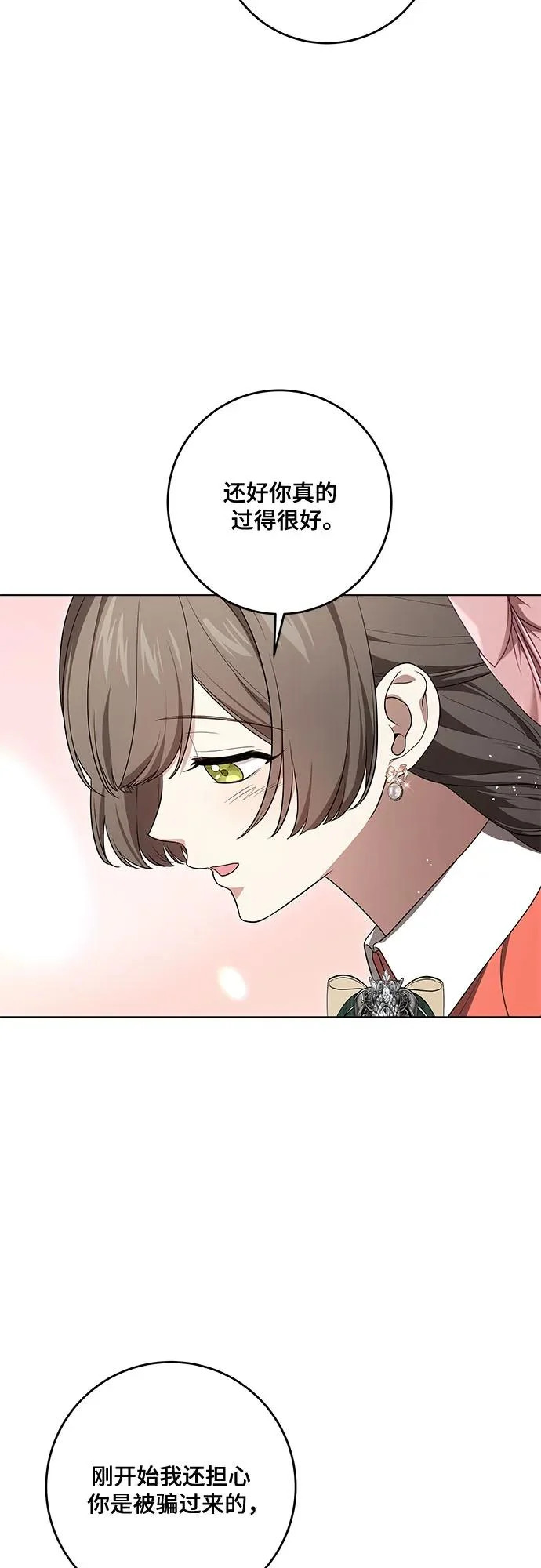 [第101话] 永远喜欢你 第10页