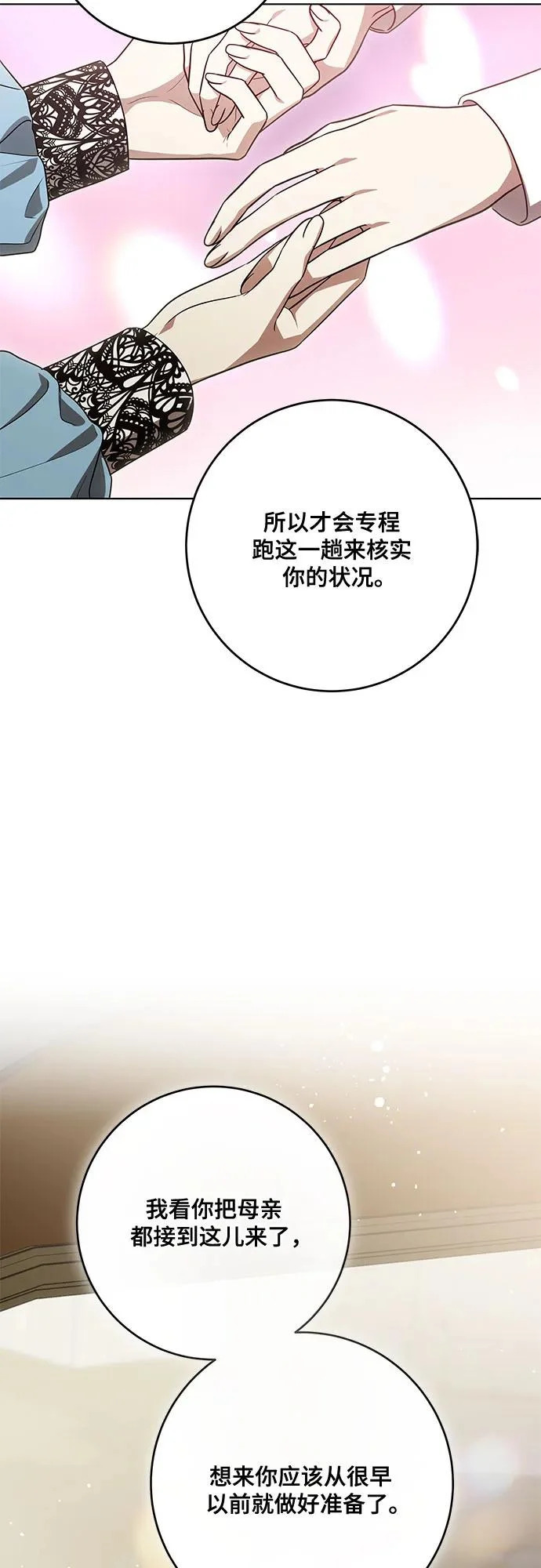 [第101话] 永远喜欢你 第11页