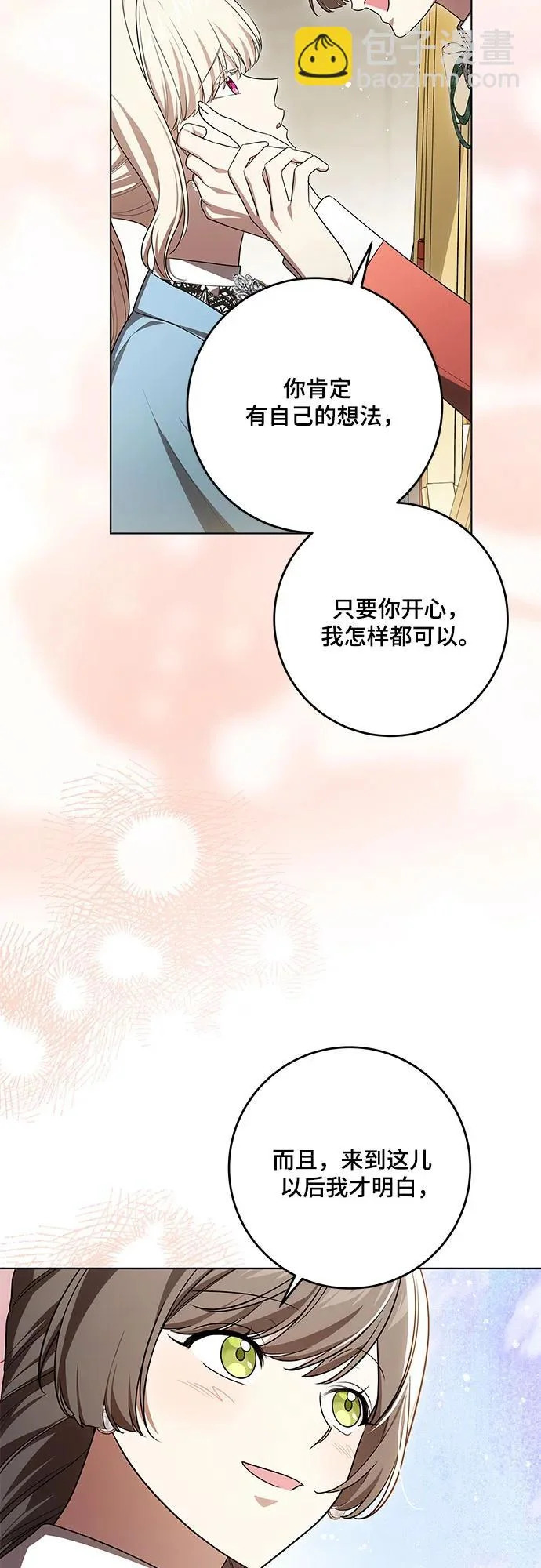 [第101话] 永远喜欢你 第15页
