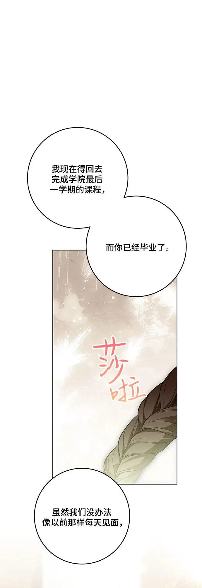 [第101话] 永远喜欢你 第18页