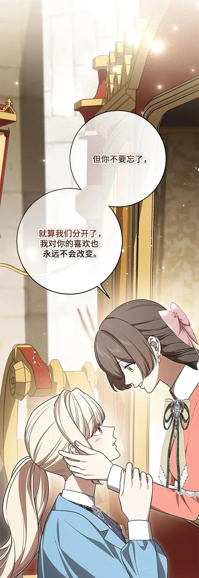 [第101话] 永远喜欢你 第19页