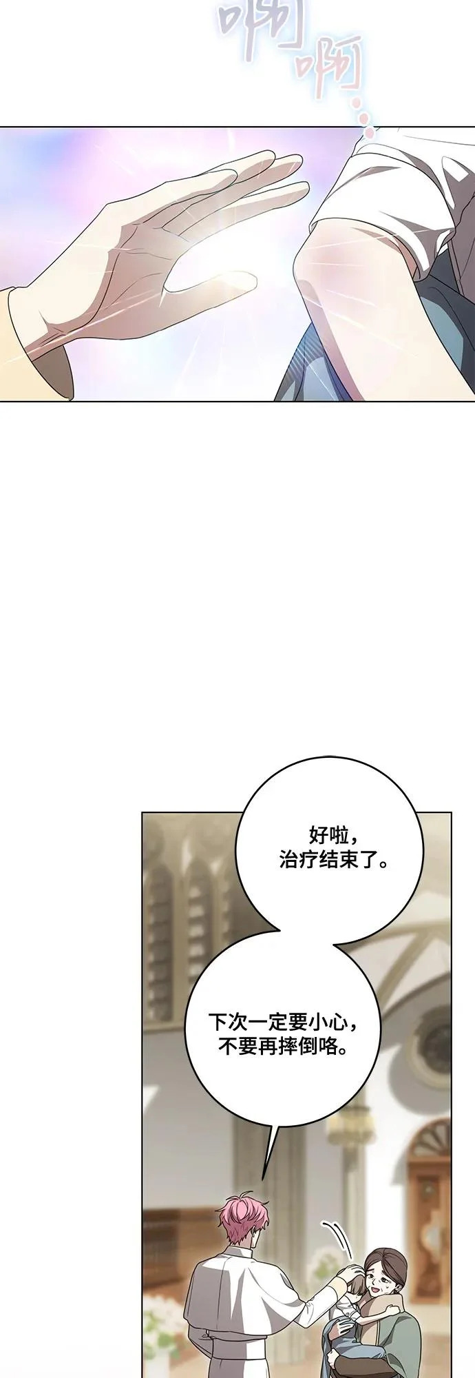[第102话] 村里的年轻祭司 第4页