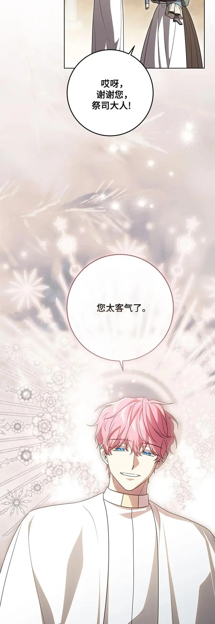 [第102话] 村里的年轻祭司 第5页