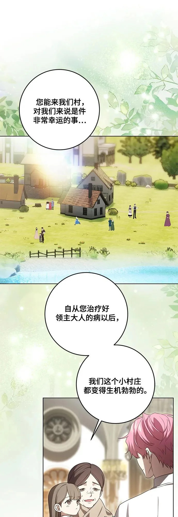 [第102话] 村里的年轻祭司 第7页