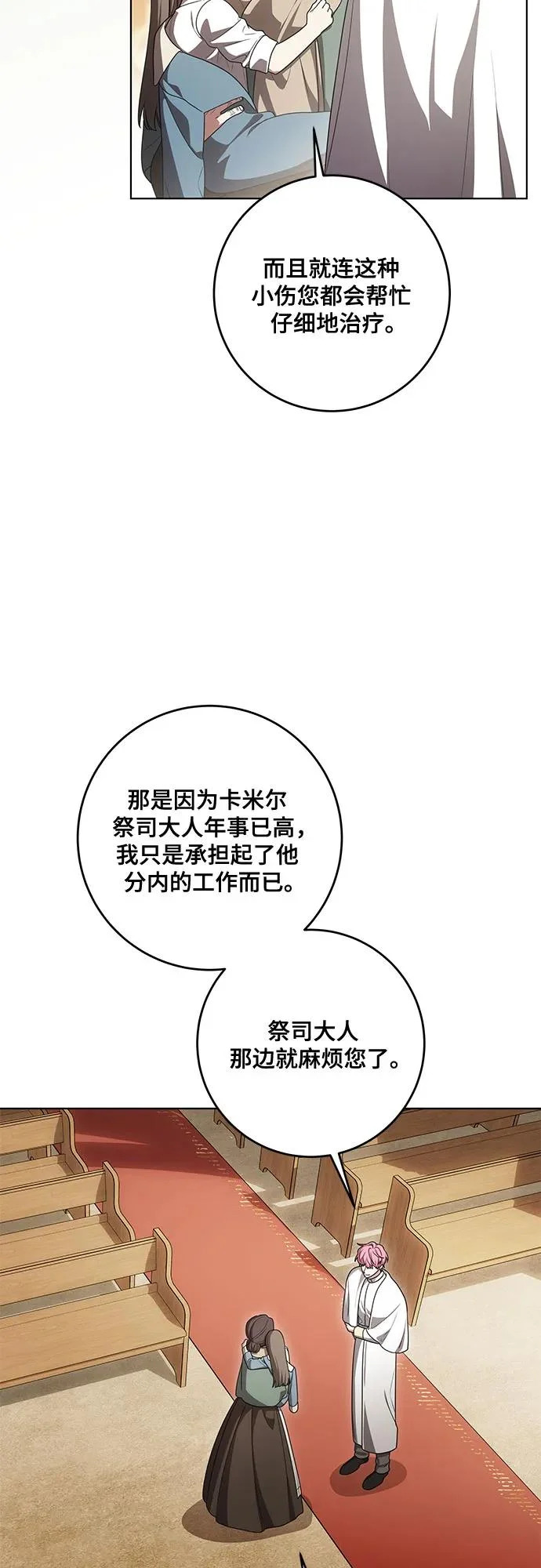 [第102话] 村里的年轻祭司 第8页