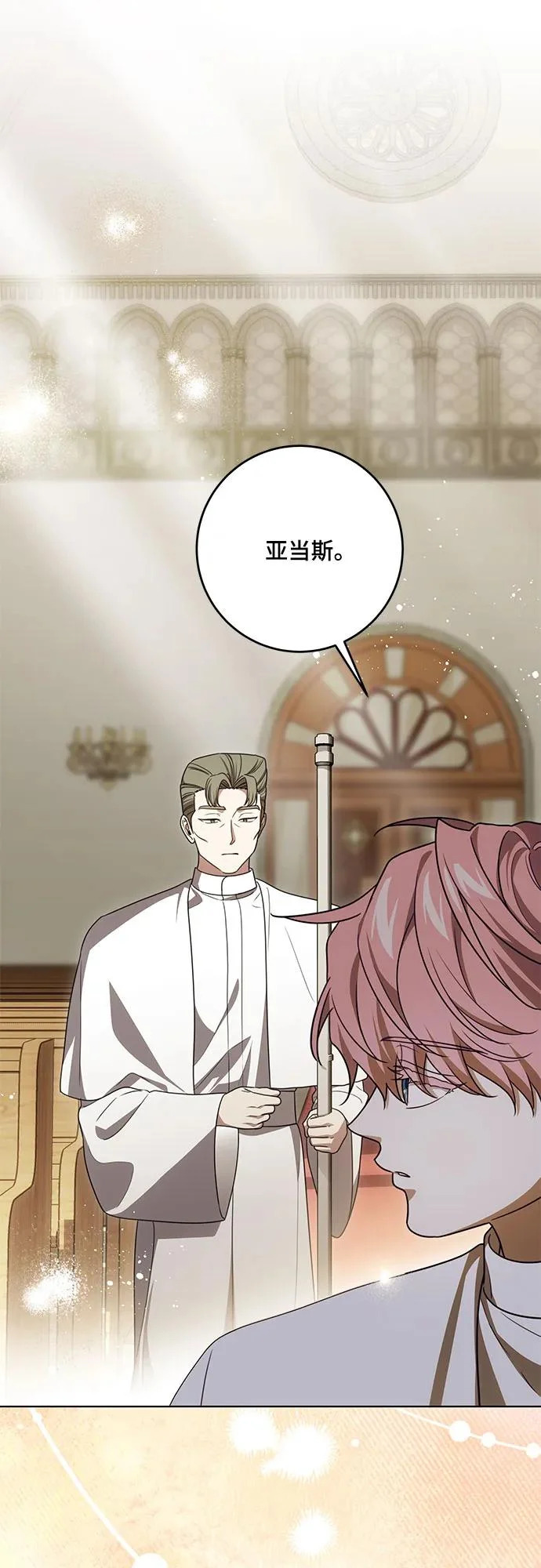 [第102话] 村里的年轻祭司 第12页