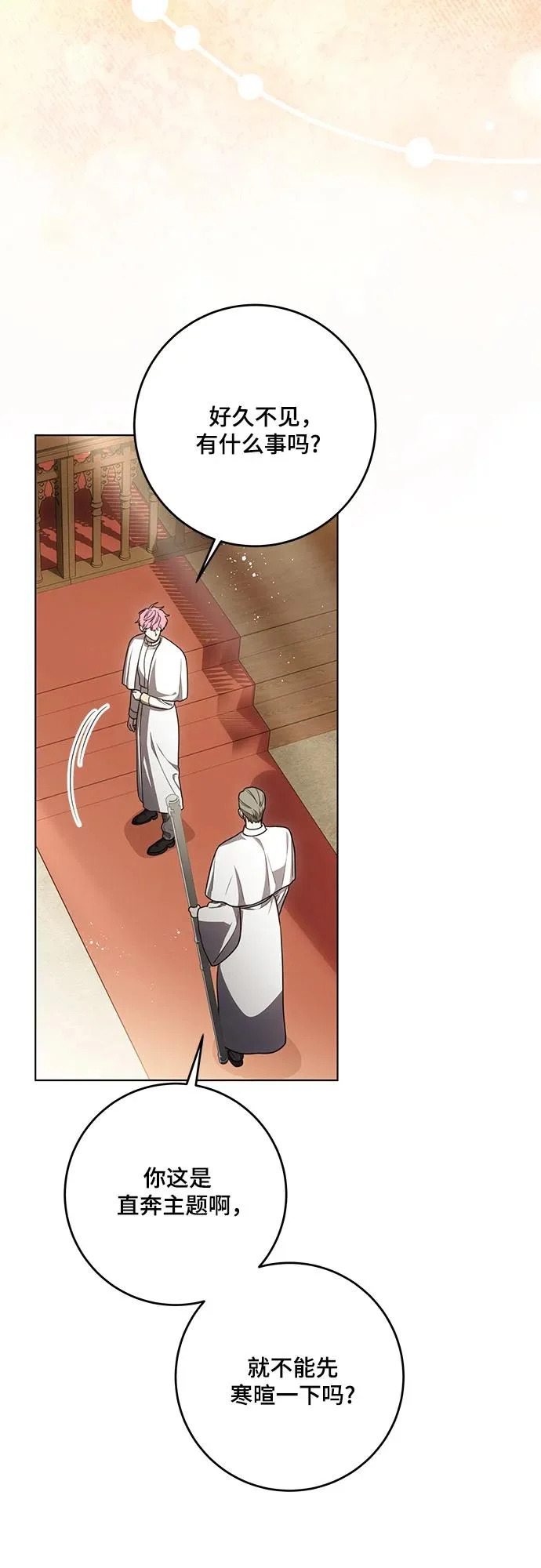 [第102话] 村里的年轻祭司 第13页