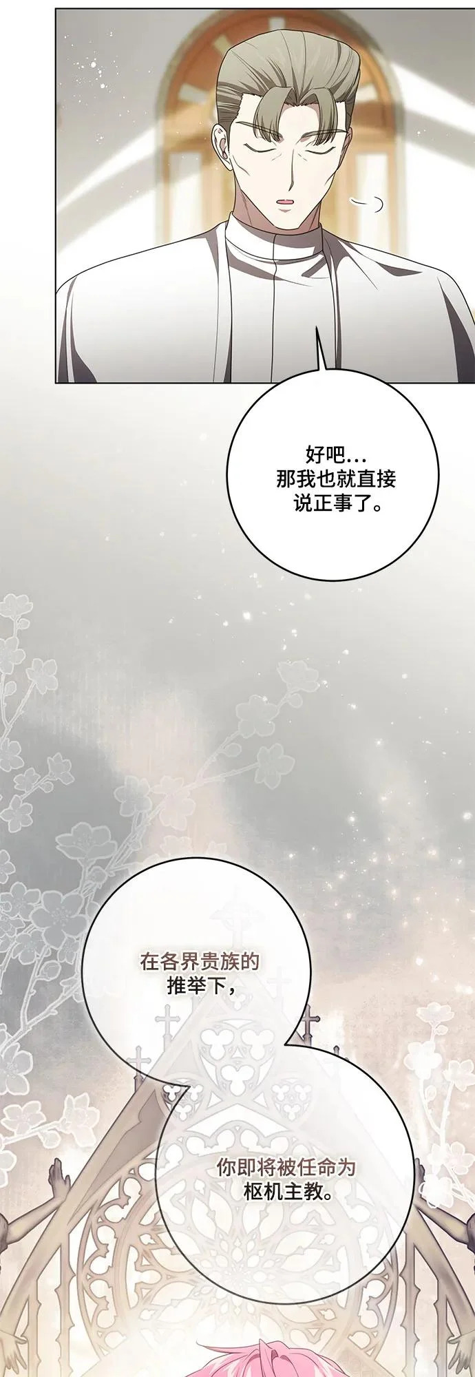 [第102话] 村里的年轻祭司 第14页