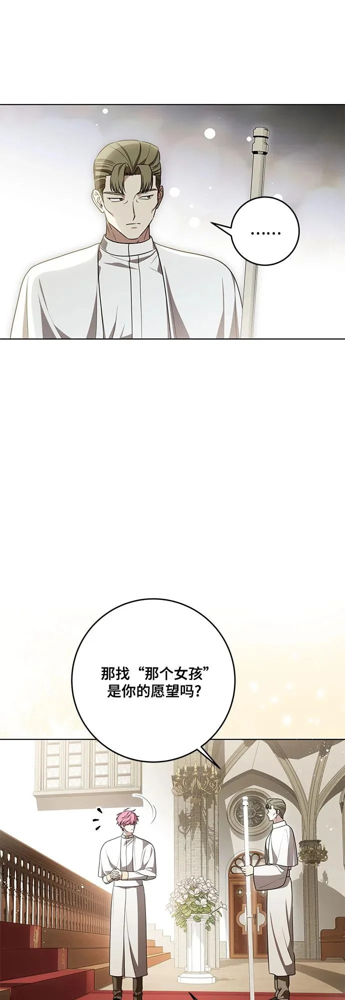 [第102话] 村里的年轻祭司 第18页