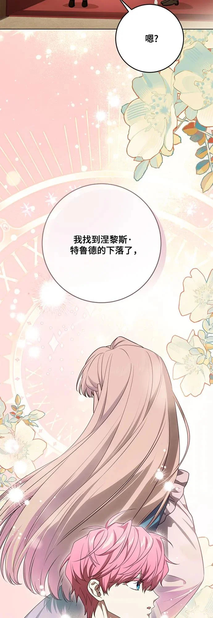 [第102话] 村里的年轻祭司 第19页