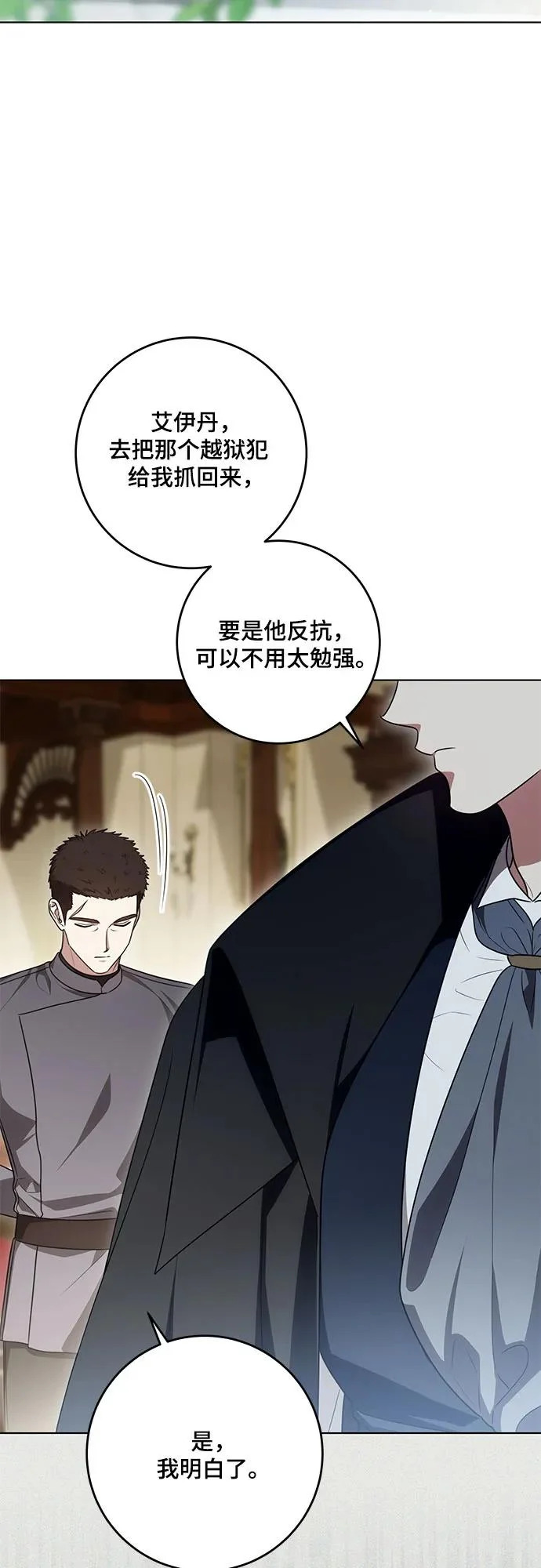 [第102话] 村里的年轻祭司 第27页