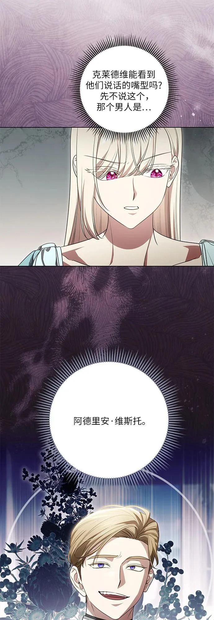 [第102话] 村里的年轻祭司 第39页