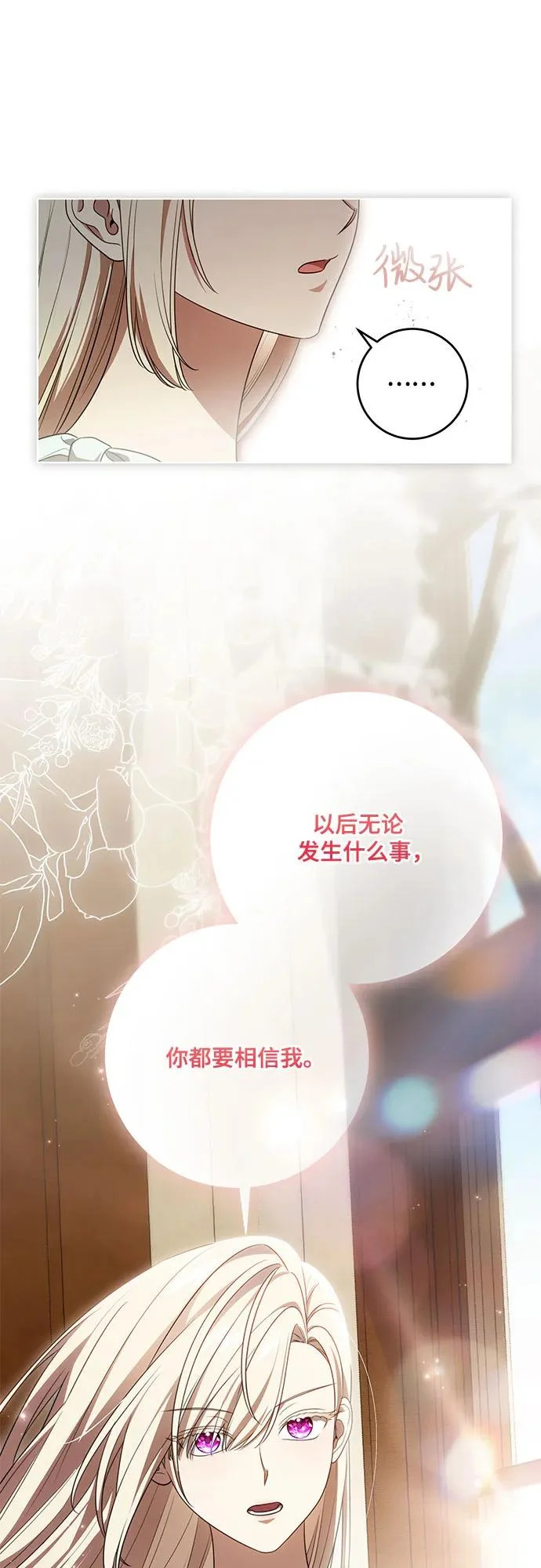 [第102话] 村里的年轻祭司 第47页