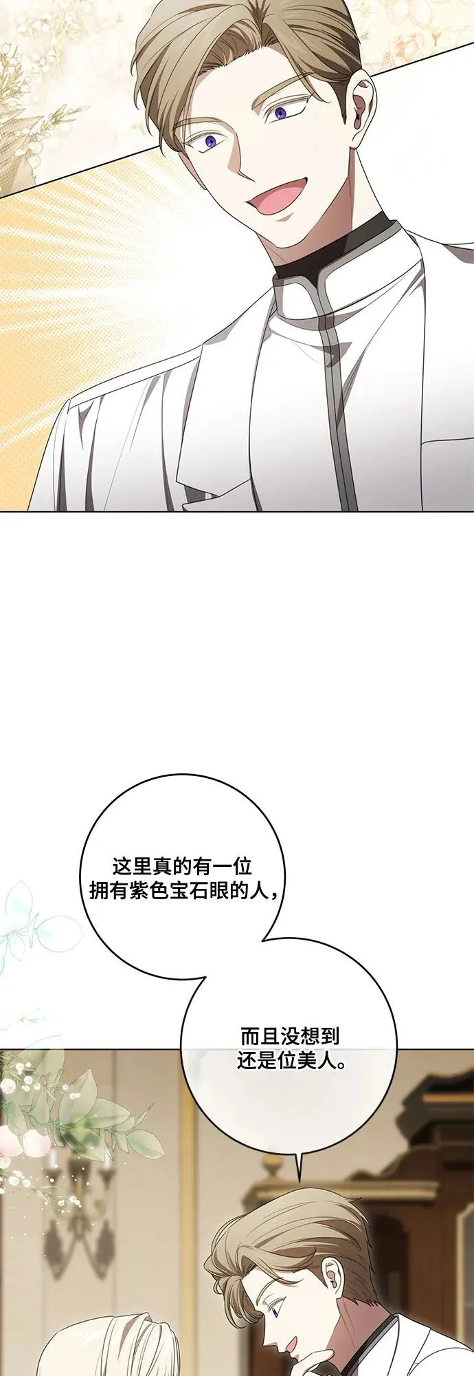[第102话] 村里的年轻祭司 第52页