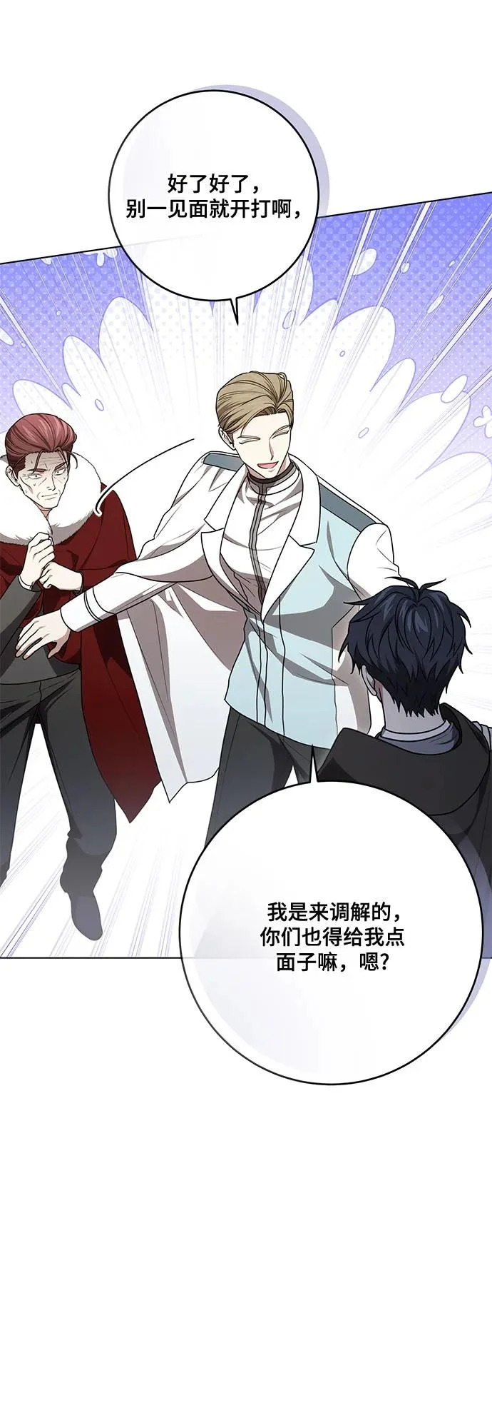 [第102话] 村里的年轻祭司 第61页