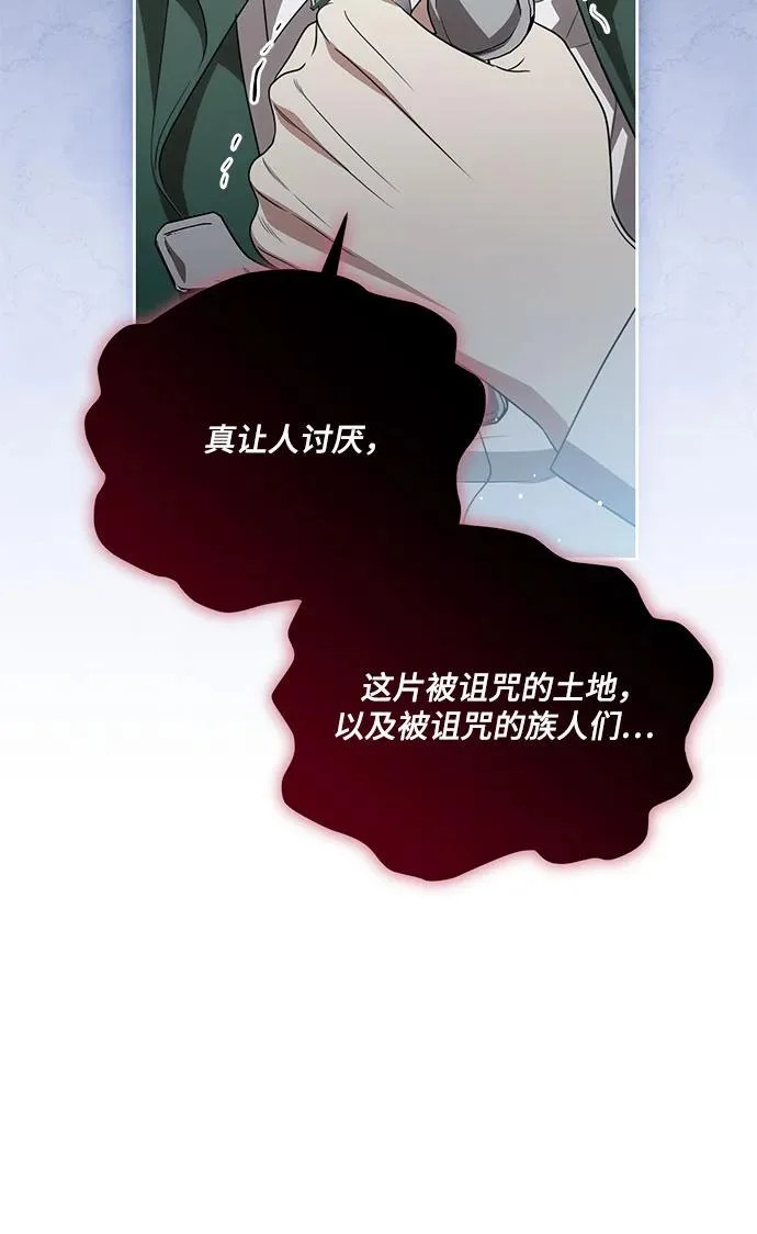 [第103话] 希望您在余下的短暂时光里，彻底地不幸下去吧 第6页