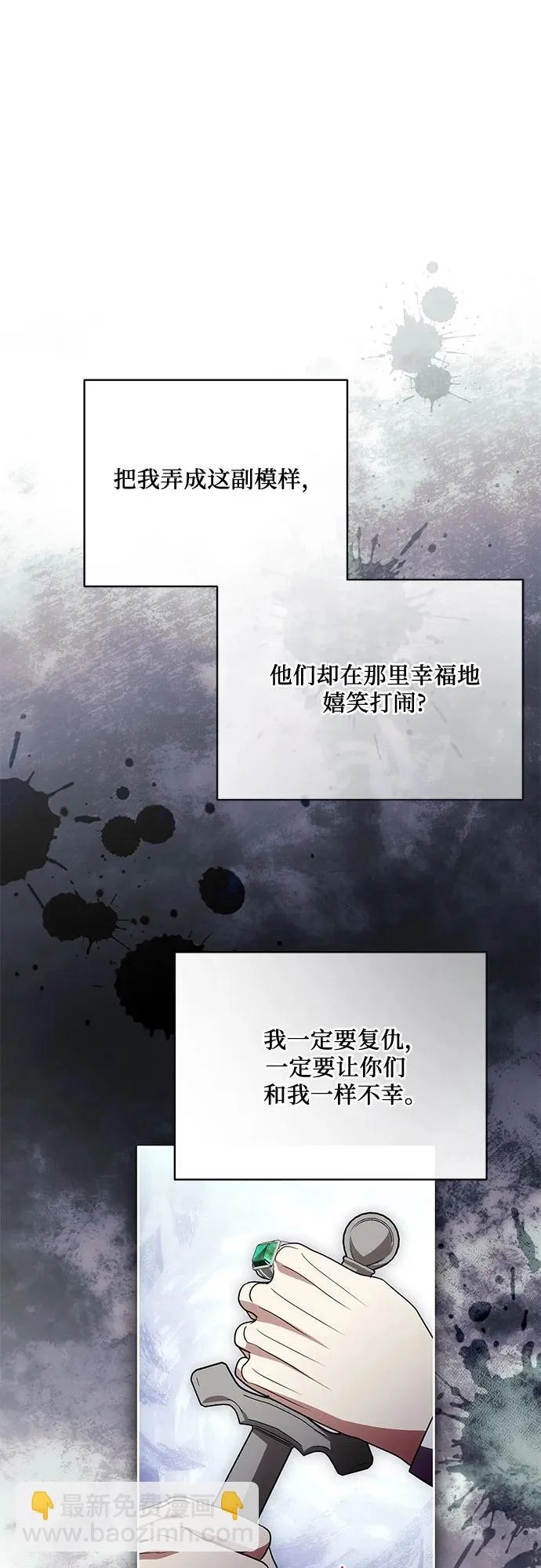 [第103话] 希望您在余下的短暂时光里，彻底地不幸下去吧 第7页