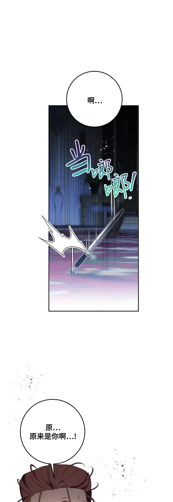 [第103话] 希望您在余下的短暂时光里，彻底地不幸下去吧 第12页